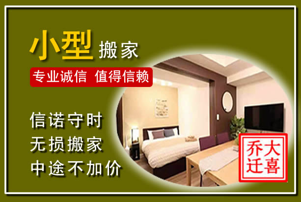 渭源小型搬家