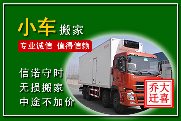 渭源物品搬运