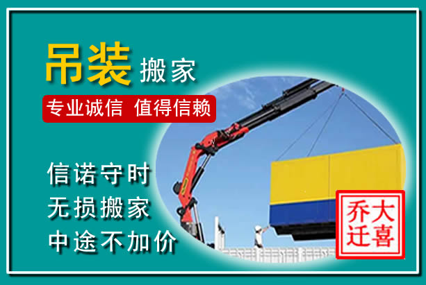 渭源吊装大件搬家