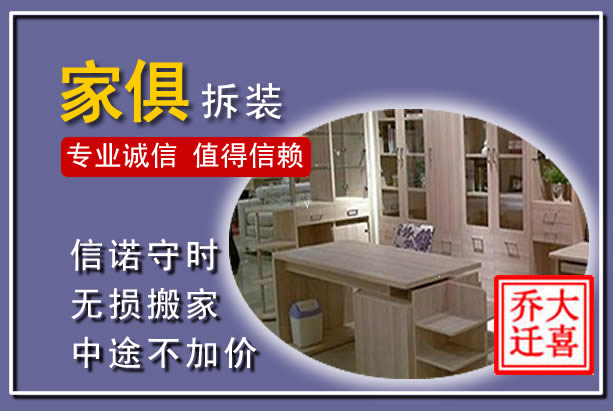 渭源家俱拆装搬运