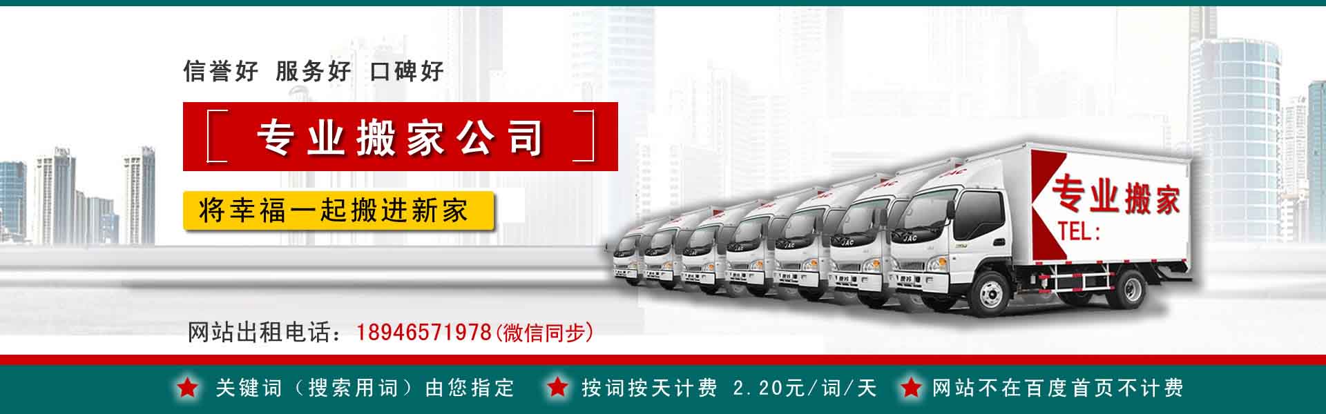渭源长途搬家